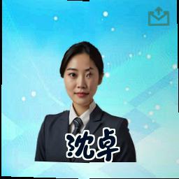 沈卓
